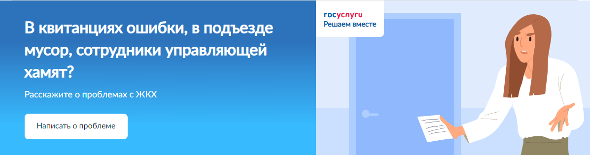 Баннер гос услуг