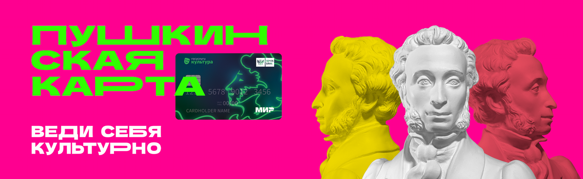 Пушкинская карта – шаг в мир искусства