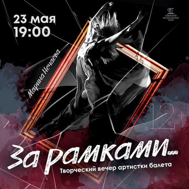«За рамками…» — это больше, чем спектакль... Встреча с искусством, которое говорит с вами напрямую